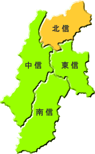 北信地域