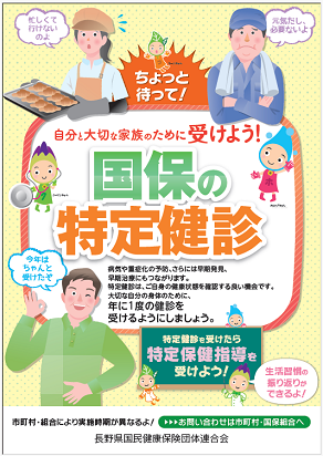 特定健診ポスター.png