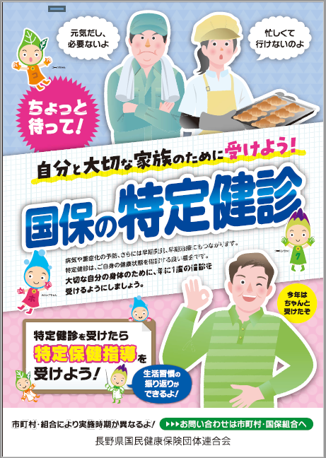 特定健診ポスター.png