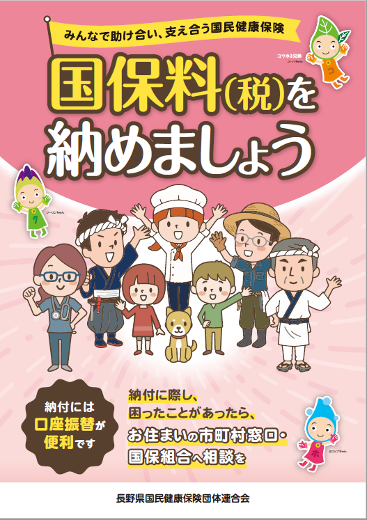 国保料(税)納付促進ポスター.png
